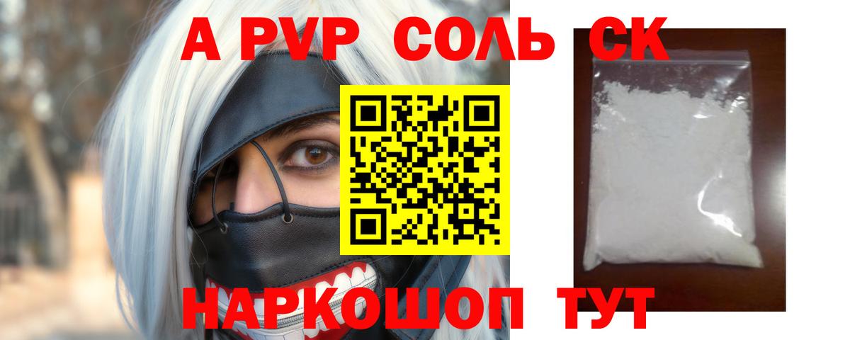 Alpha-PVP мука Ставрополь