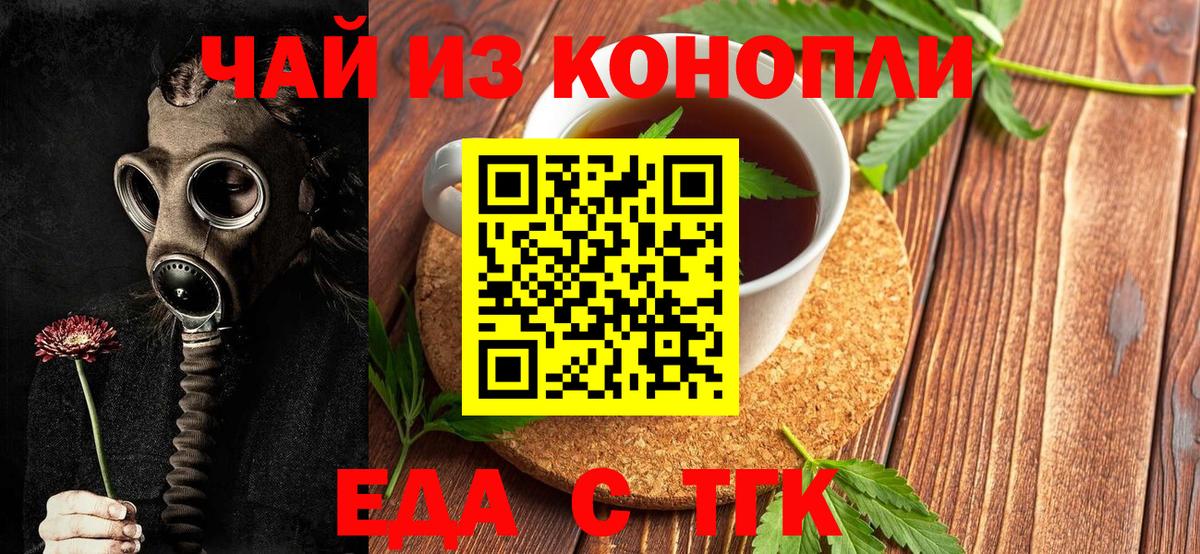 Ставрополь  Еда ТГК марихуана  Вход с VPN 