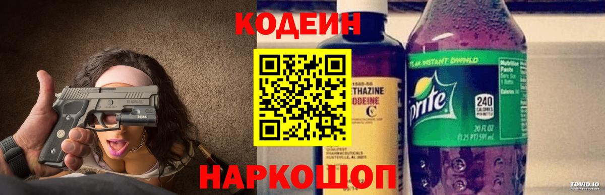 Кодеиновый сироп Lean Purple Drank Ставрополь
