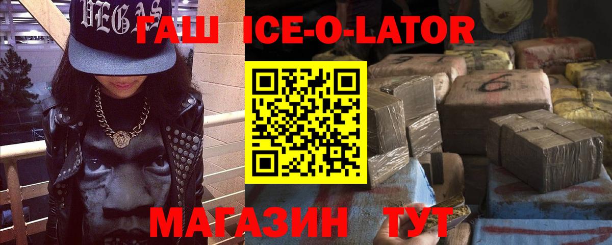 Ставрополь  ГАШИШ ice o lator  Вход с VPN  Гашиш Изолятор 