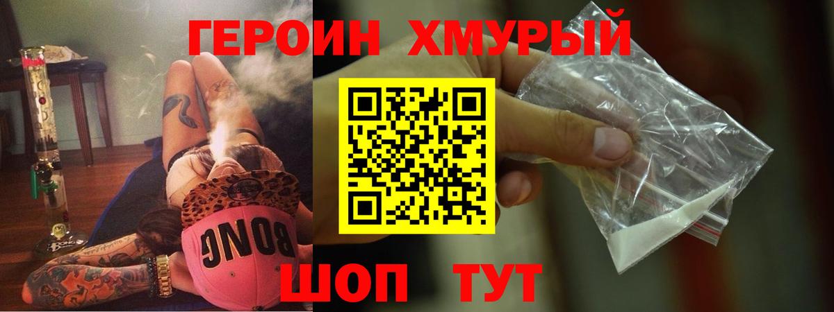 Ставрополь  ГЕРОИН Heroin  Вход с VPN 