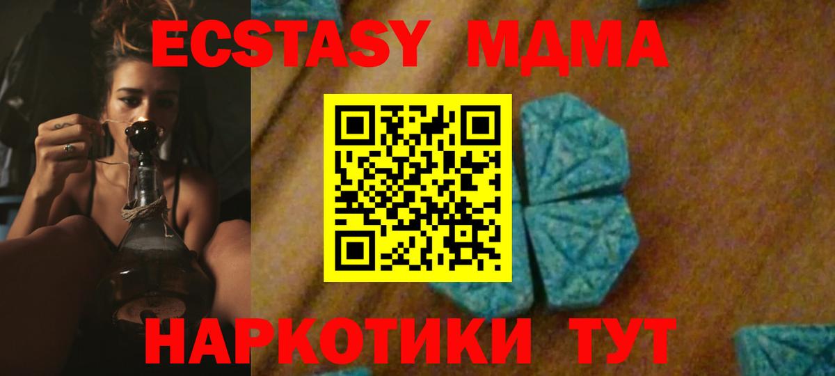 MDMA кристаллы  МДМА Molly  Ставрополь  Вход с VPN 