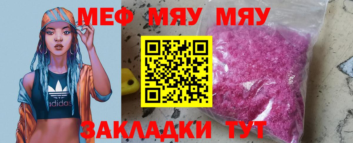 Меф мяу мяу кристаллы Ставрополь