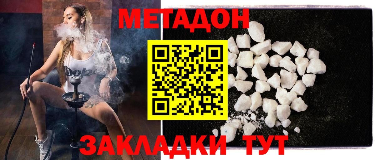 МЕТАДОН VHQ  Метадон кристалл  Вход с VPN  мега маркетплейс  Ставрополь 