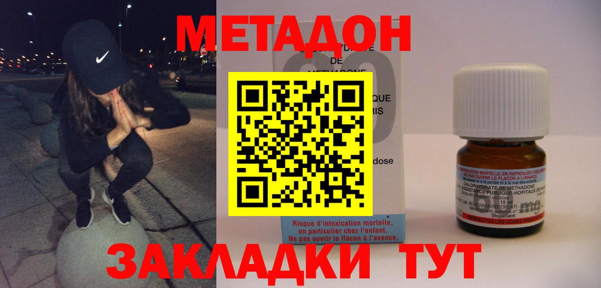 МЕТАДОН methadone Ставрополь